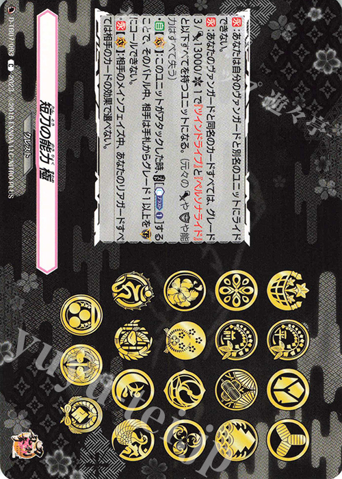 C 短刀の能力 極  | 販売 | [DTB07] 刀剣乱舞ONLINE 2023 | ヴァンガード