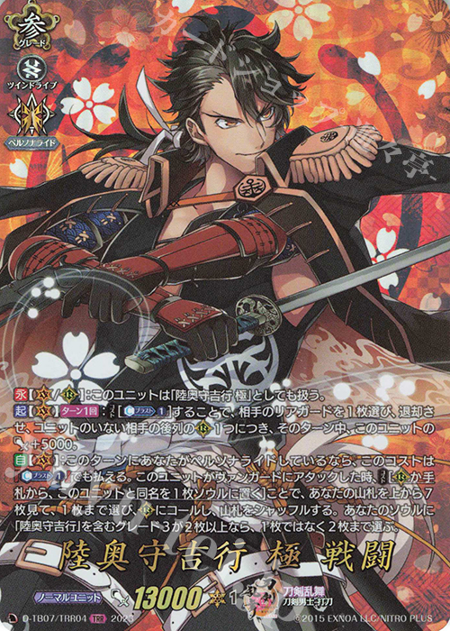 TRR 陸奥守吉行 極 戦闘  | 販売 | [DTB07] 刀剣乱舞ONLINE 2023 | ヴァンガード