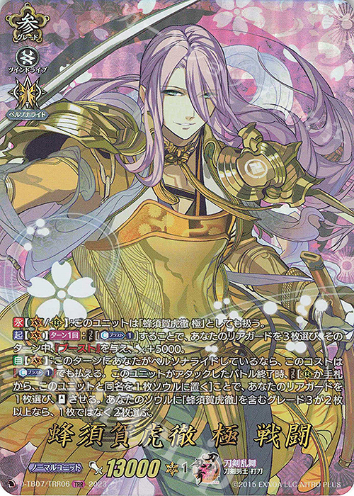 TRR 蜂須賀虎徹 極 戦闘  | 販売 | [DTB07] 刀剣乱舞ONLINE 2023 | ヴァンガード