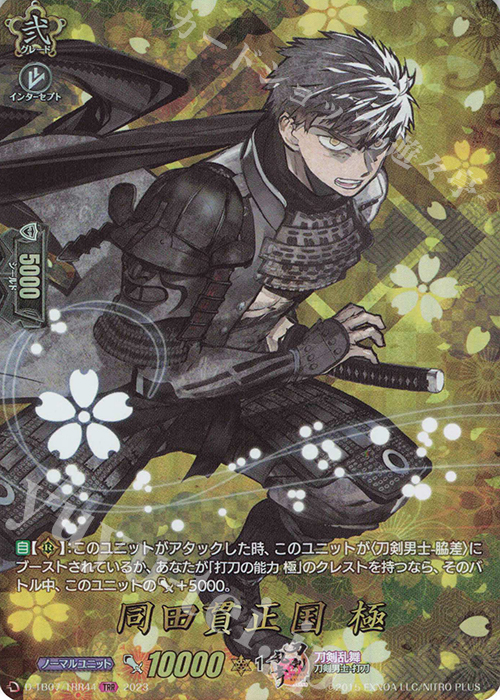 TRR 同田貫正国 極  | 販売 | [DTB07] 刀剣乱舞ONLINE 2023 | ヴァンガード