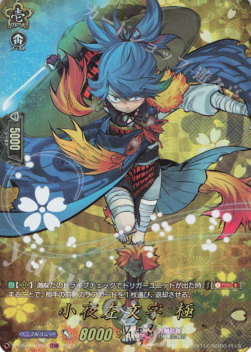 TRR 小夜左文字 極  | 販売 | [DTB07] 刀剣乱舞ONLINE 2023 | ヴァンガード