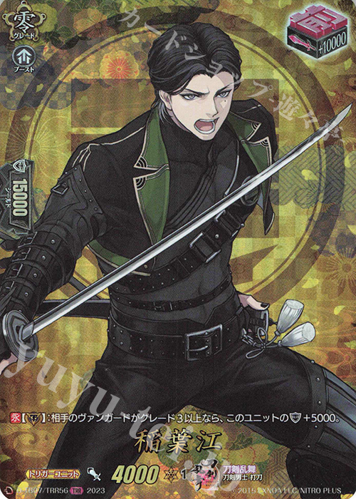 TRR 稲葉江  | 販売 | [DTB07] 刀剣乱舞ONLINE 2023 | ヴァンガード
