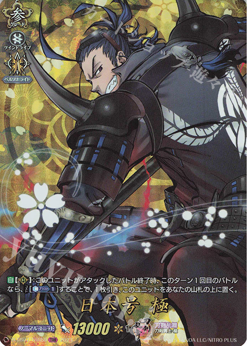 TRR 日本号 極  | 買取 | [DTB07] 刀剣乱舞ONLINE 2023 | ヴァンガード