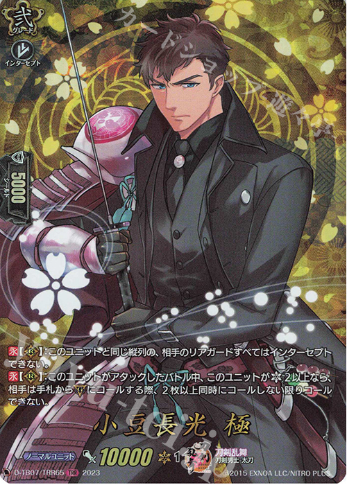 TRR 小豆長光 極  | 販売 | [DTB07] 刀剣乱舞ONLINE 2023 | ヴァンガード