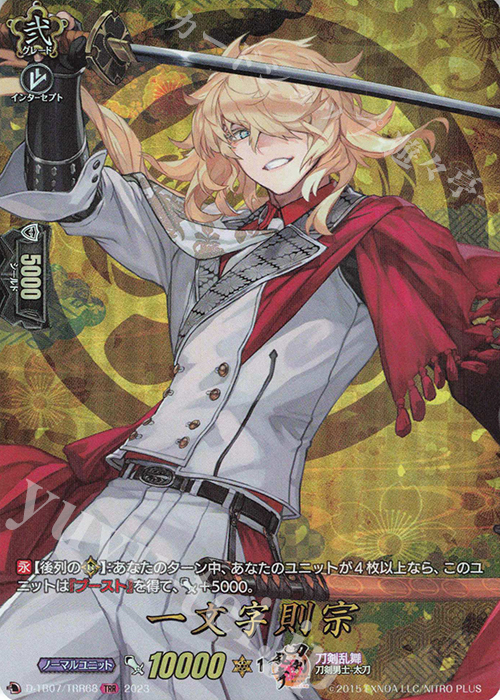 TRR 一文字則宗  | 販売 | [DTB07] 刀剣乱舞ONLINE 2023 | ヴァンガード