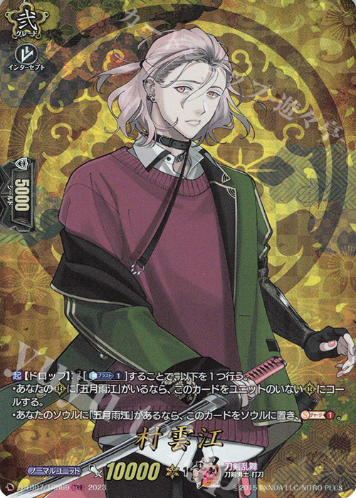TRR 村雲江  | 販売 | [DTB07] 刀剣乱舞ONLINE 2023 | ヴァンガード