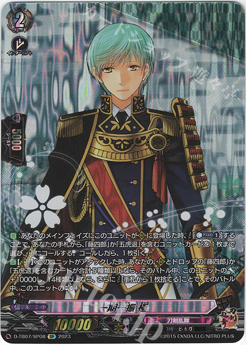 SP 一期一振 極  | 販売 | [DTB07] 刀剣乱舞ONLINE 2023 | ヴァンガード