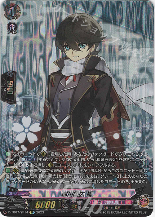 SP 堀川国広 極  | 販売 | [DTB07] 刀剣乱舞ONLINE 2023 | ヴァンガード