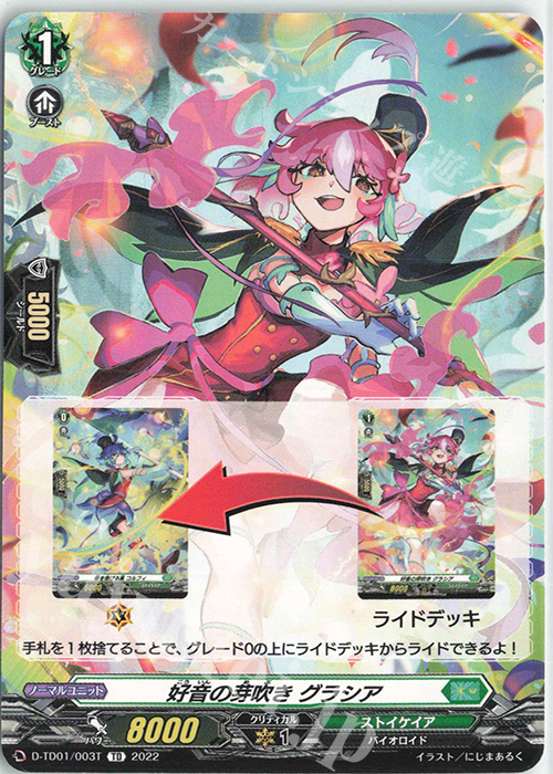 TD 好音の芽吹き グラシア(チュートリアルカード仕様) | 販売 | [DTD01] 羽根山ウララ -絆の花咲く楽団長- | ヴァンガード