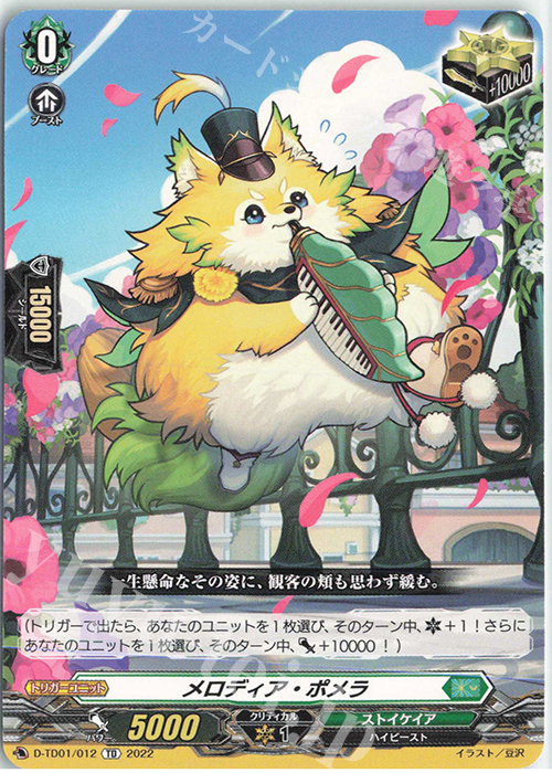 TD メロディア・ポメラ  | 販売 | [DTD01] 羽根山ウララ -絆の花咲く楽団長- | ヴァンガード