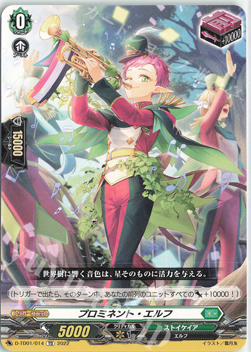 TD プロミネント・エルフ  | 販売 | [DTD01] 羽根山ウララ -絆の花咲く楽団長- | ヴァンガード