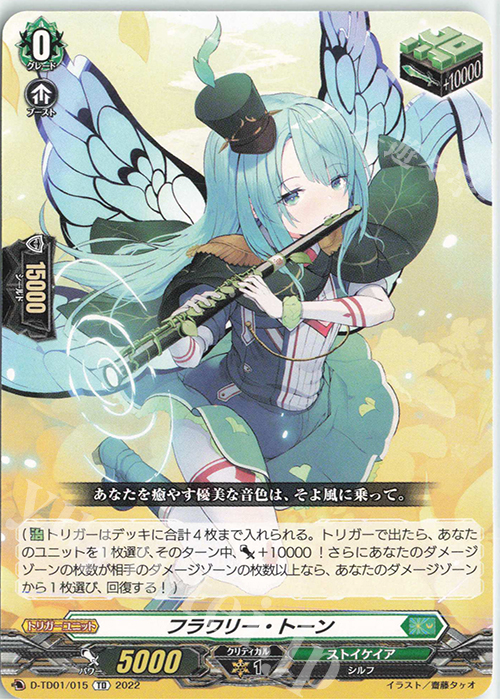TD フラワリー・トーン  | 販売 | [DTD01] 羽根山ウララ -絆の花咲く楽団長- | ヴァンガード