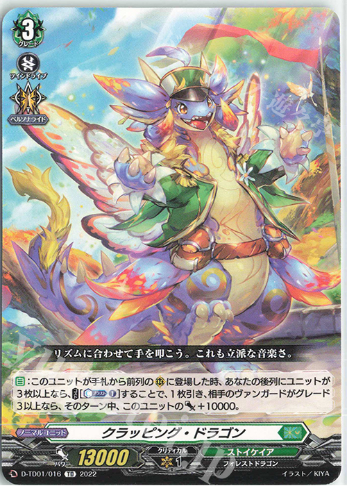 TD クラッピング・ドラゴン  | 販売 | [DTD01] 羽根山ウララ -絆の花咲く楽団長- | ヴァンガード