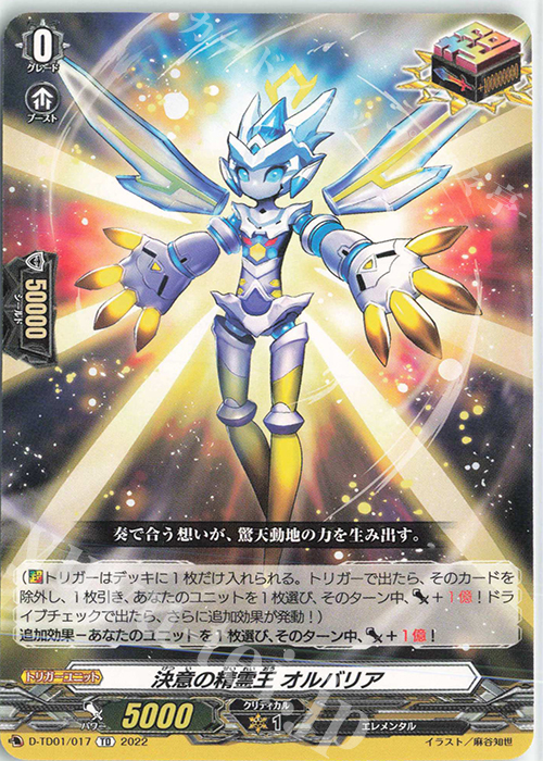 TD 決意の精霊王 オルバリア  | 販売 | [DTD01] 羽根山ウララ -絆の花咲く楽団長- | ヴァンガード