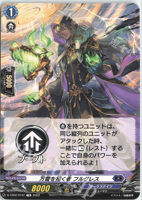 TD 万雷を招く者 フルグレス(チュートリアルカード仕様) | 販売 | [DTD02] 廻間ミチル -四炎の魔宝竜- | ヴァンガード