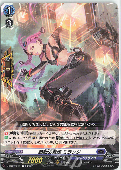 TD 超動の舞姫 ミランダ  | 販売 | [DTD02] 廻間ミチル -四炎の魔宝竜- | ヴァンガード