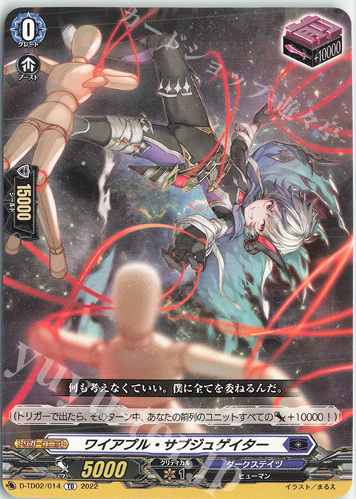TD ワイアプル・サブジュゲイター  | 販売 | [DTD02] 廻間ミチル -四炎の魔宝竜- | ヴァンガード