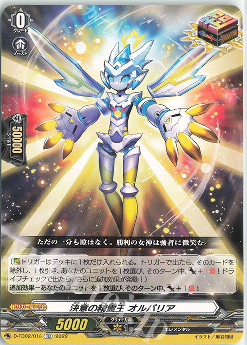 TD 決意の精霊王 オルバリア  | 販売 | [DTD02] 廻間ミチル -四炎の魔宝竜- | ヴァンガード