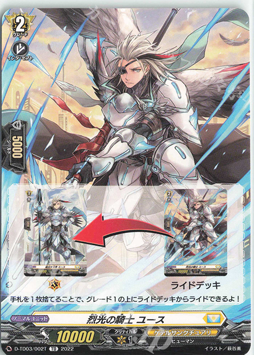 TD 烈光の騎士 ユース(チュートリアルカード仕様) | 販売 | [DTD03] 狐芝ライカ -破天執行- | ヴァンガード