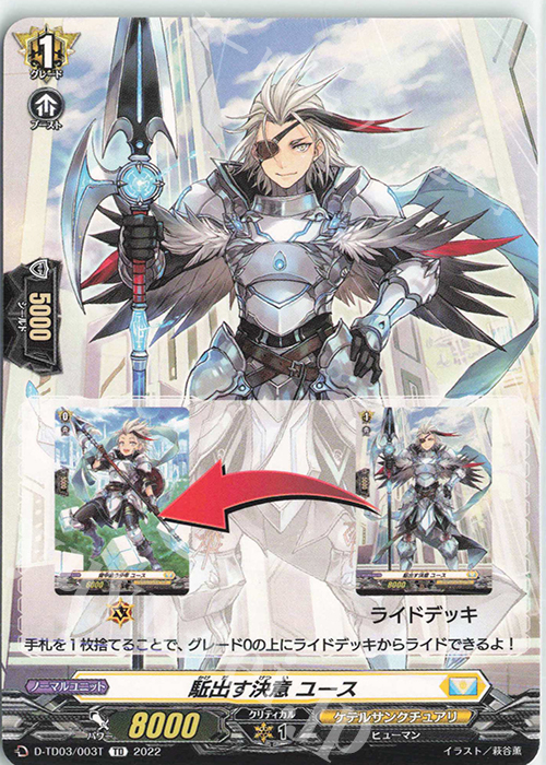TD 駈出す決意 ユース(チュートリアルカード仕様) | 販売 | [DTD03] 狐芝ライカ -破天執行- | ヴァンガード