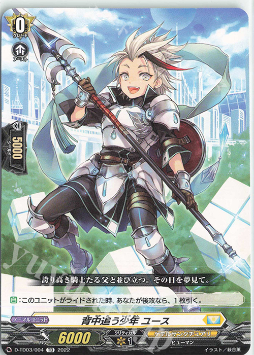 TD 背中追う少年 ユース  | 販売 | [DTD03] 狐芝ライカ -破天執行- | ヴァンガード