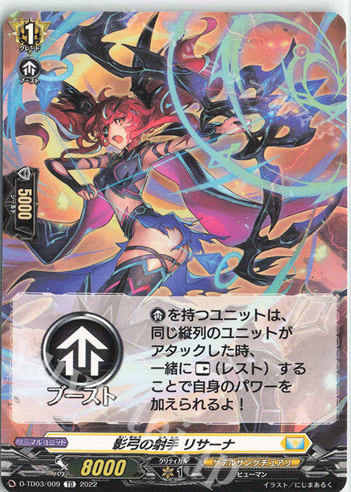 TD 影弓の射手 リサーナ  | 販売 | [DTD03] 狐芝ライカ -破天執行- | ヴァンガード