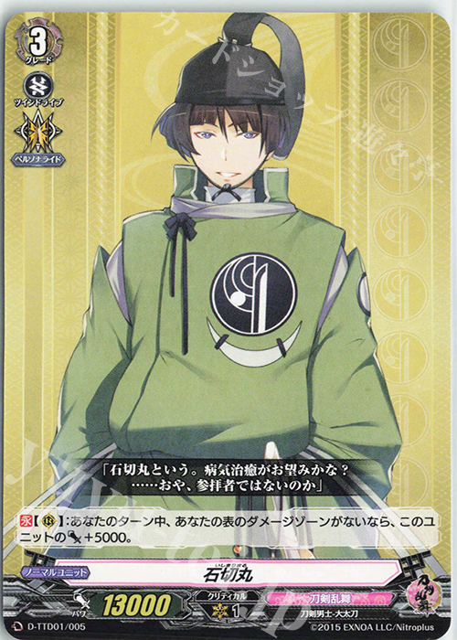 TD 石切丸 | 販売 | [DTTD01] 刀剣乱舞-ONLINE- 2021 | ヴァンガード