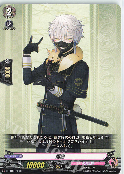 TD 鳴狐 | 販売 | [DTTD01] 刀剣乱舞-ONLINE- 2021 | ヴァンガード