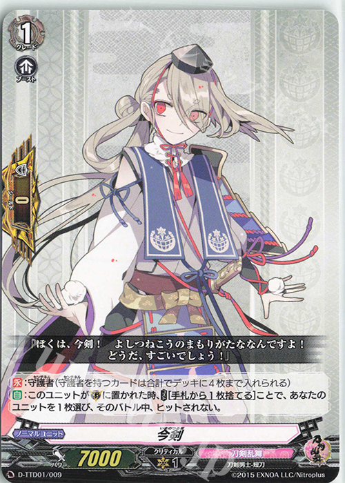 TD 今剣 | 販売 | [DTTD01] 刀剣乱舞-ONLINE- 2021 | ヴァンガード