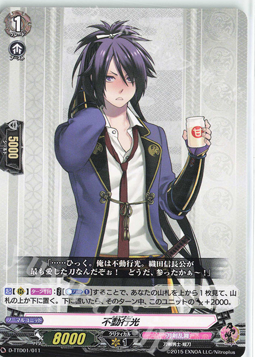 TD 不動行光 | 販売 | [DTTD01] 刀剣乱舞-ONLINE- 2021 | ヴァンガード
