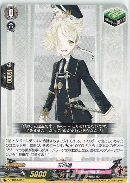 TD 五虎退 | 販売 | [DTTD01] 刀剣乱舞-ONLINE- 2021 | ヴァンガード