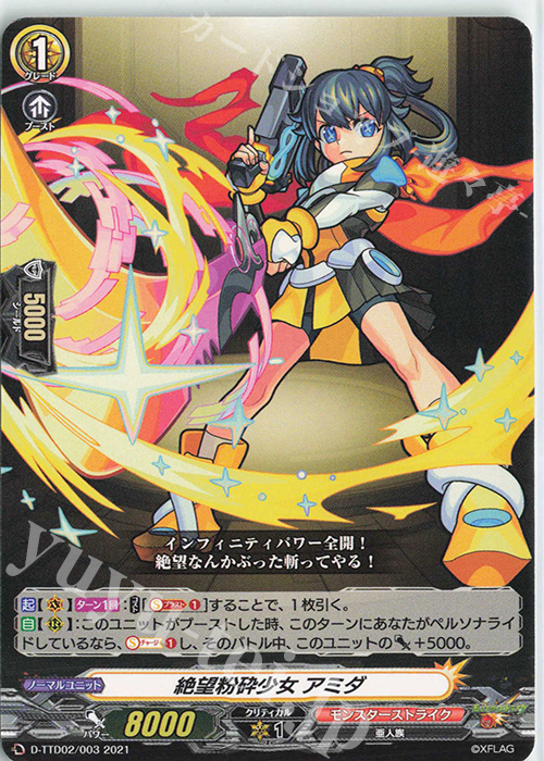 TD 絶望粉砕少女 アミダ | 販売 | [DTTD02] モンスターストライク 超・獣神祭 | ヴァンガード