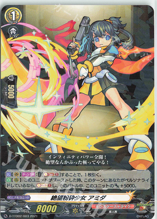 S-TD 絶望粉砕少女 アミダ(R仕様) | 販売 | [DTTD02] モンスターストライク 超・獣神祭 | ヴァンガード