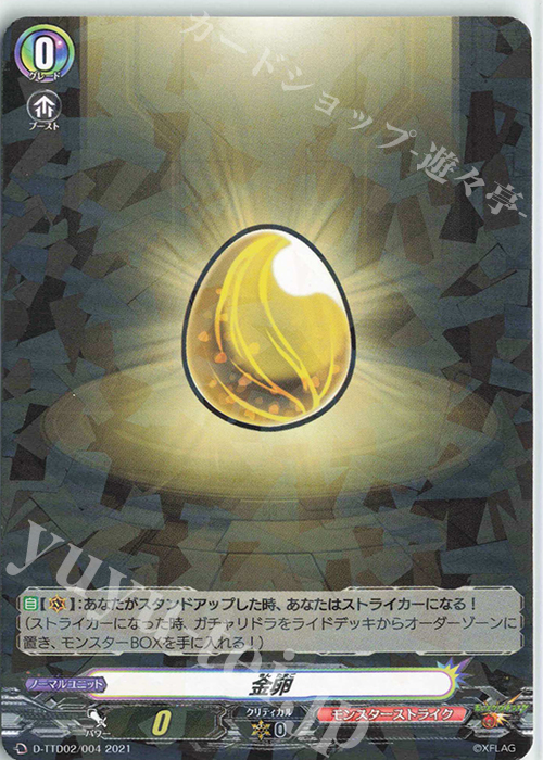 S-TD 金卵(R仕様) | 販売 | [DTTD02] モンスターストライク 超・獣神祭 | ヴァンガード