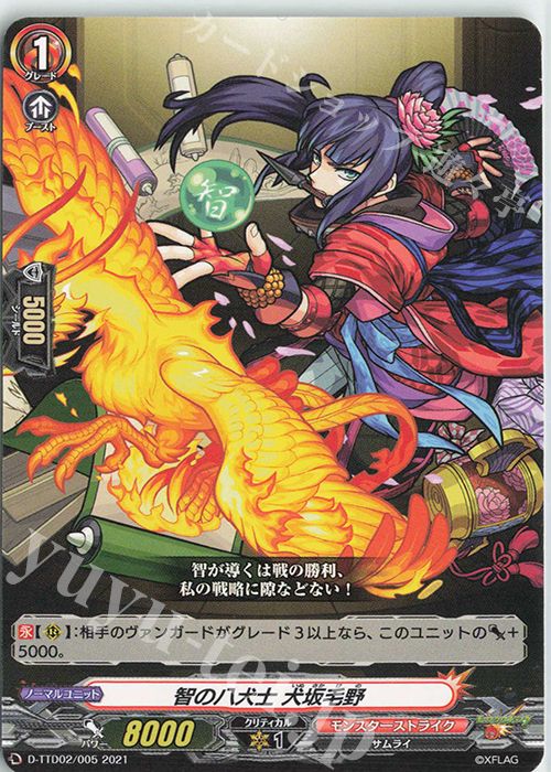 TD 智の八犬士 犬坂毛野 | 販売 | [DTTD02] モンスターストライク 超・獣神祭 | ヴァンガード