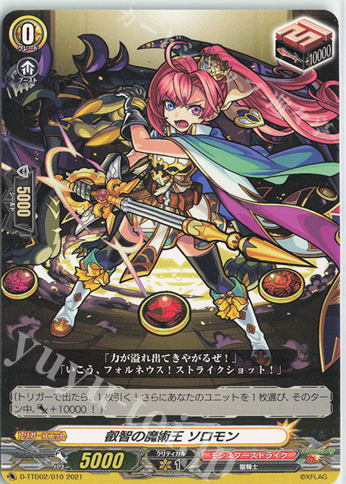 TD 叡智の魔術王 ソロモン | 販売 | [DTTD02] モンスターストライク 超・獣神祭 | ヴァンガード