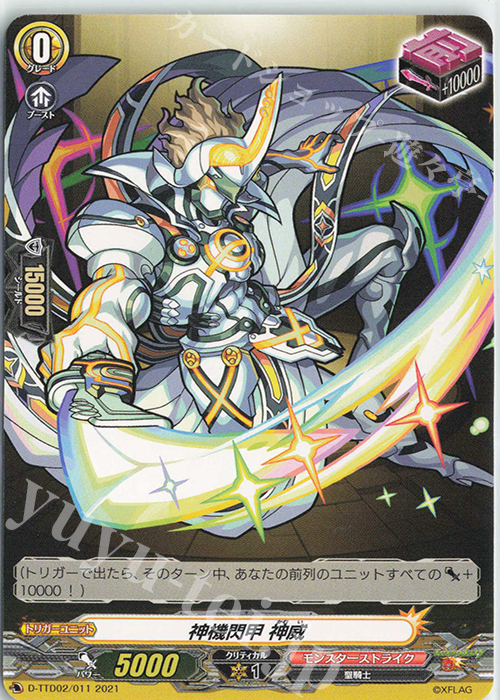 TD 神機閃甲 神威 | 販売 | [DTTD02] モンスターストライク 超・獣神祭 | ヴァンガード