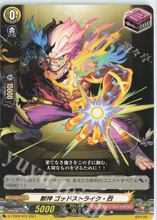 TD 獣神 ゴッドストライク・烈 | 販売 | [DTTD02] モンスターストライク 超・獣神祭 | ヴァンガード