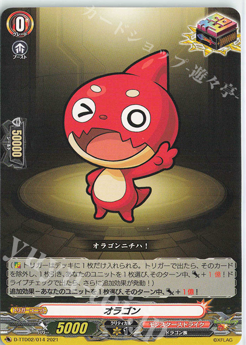 TD オラゴン | 販売 | [DTTD02] モンスターストライク 超・獣神祭 | ヴァンガード