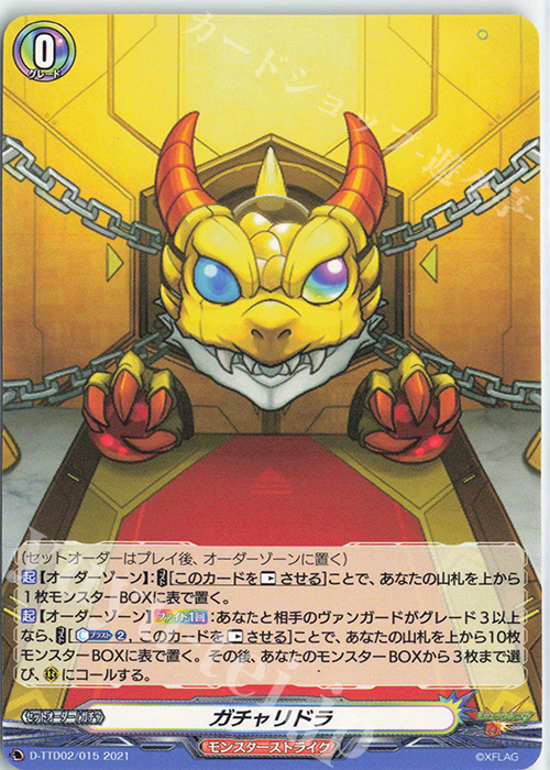 TD ガチャリドラ | 販売 | [DTTD02] モンスターストライク 超・獣神祭 | ヴァンガード