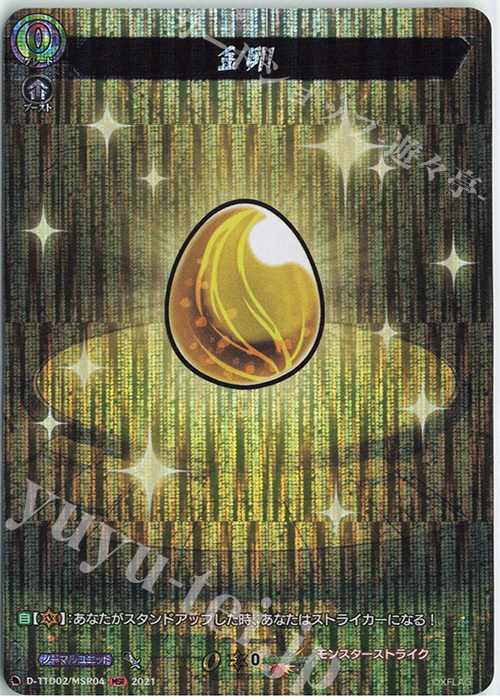 MSR 金卵 | 販売 | [DTTD02] モンスターストライク 超・獣神祭 | ヴァンガード