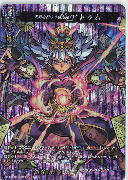 MSR 世界を照らす創造神 アトゥム | 販売 | [DTTD02] モンスターストライク 超・獣神祭 | ヴァンガード