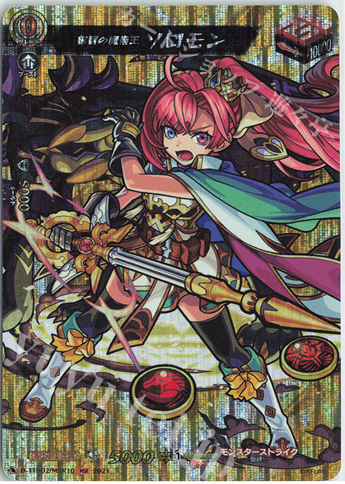 MSR 叡智の魔術王 ソロモン | 販売 | [DTTD02] モンスターストライク 超・獣神祭 | ヴァンガード