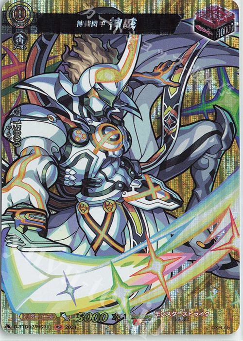 MSR 神機閃甲 神威 | 販売 | [DTTD02] モンスターストライク 超・獣神祭 | ヴァンガード