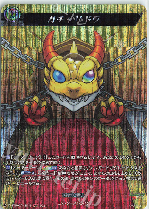MSR ガチャリドラ | 販売 | [DTTD02] モンスターストライク 超・獣神祭 | ヴァンガード