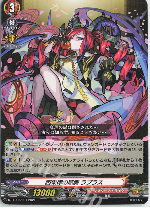 TD 因果律の悪魔 ラプラス | 販売 | [DTTD03] モンスターストライク 激・獣神祭 | ヴァンガード