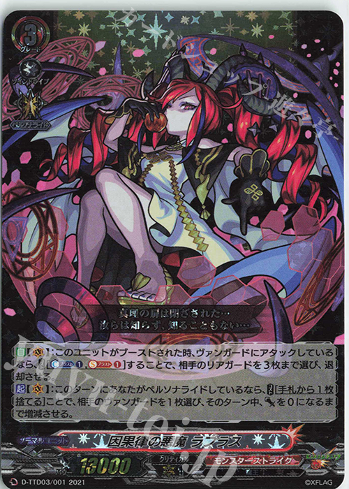 【傷】 S-TD 因果律の悪魔 ラプラス(RRR仕様) | 販売 | [DTTD03] モンスターストライク 激・獣神祭 | ヴァンガード