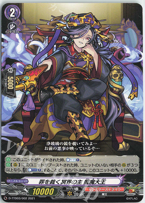 TD 罪を裁く冥界の主 閻魔大王 | 販売 | [DTTD03] モンスターストライク 激・獣神祭 | ヴァンガード