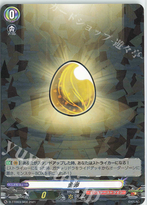 S-TD 金卵(R仕様) | 販売 | [DTTD03] モンスターストライク 激・獣神祭 | ヴァンガード