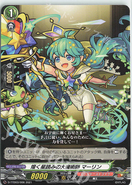 TD 煌く星読みの大魔術師 マーリン | 販売 | [DTTD03] モンスターストライク 激・獣神祭 | ヴァンガード